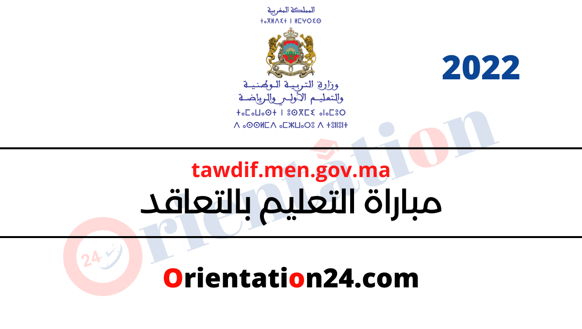 التسجيل في مباراة التعليم – tawdif.men.gov.ma concours taalim 2022