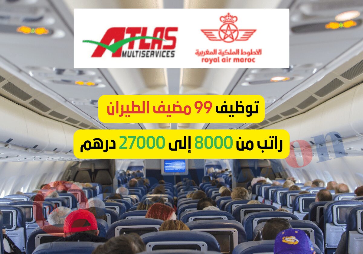 توظيف 99 مضيف الطيران راتب من 8000 إلى 27000 درهم