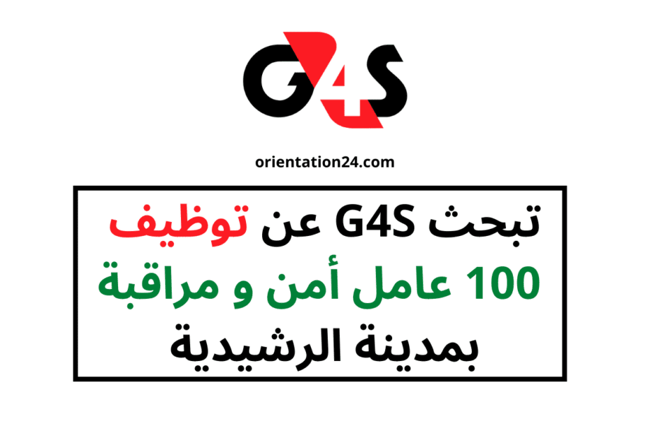 g4s recrute 100 agents de sécurité