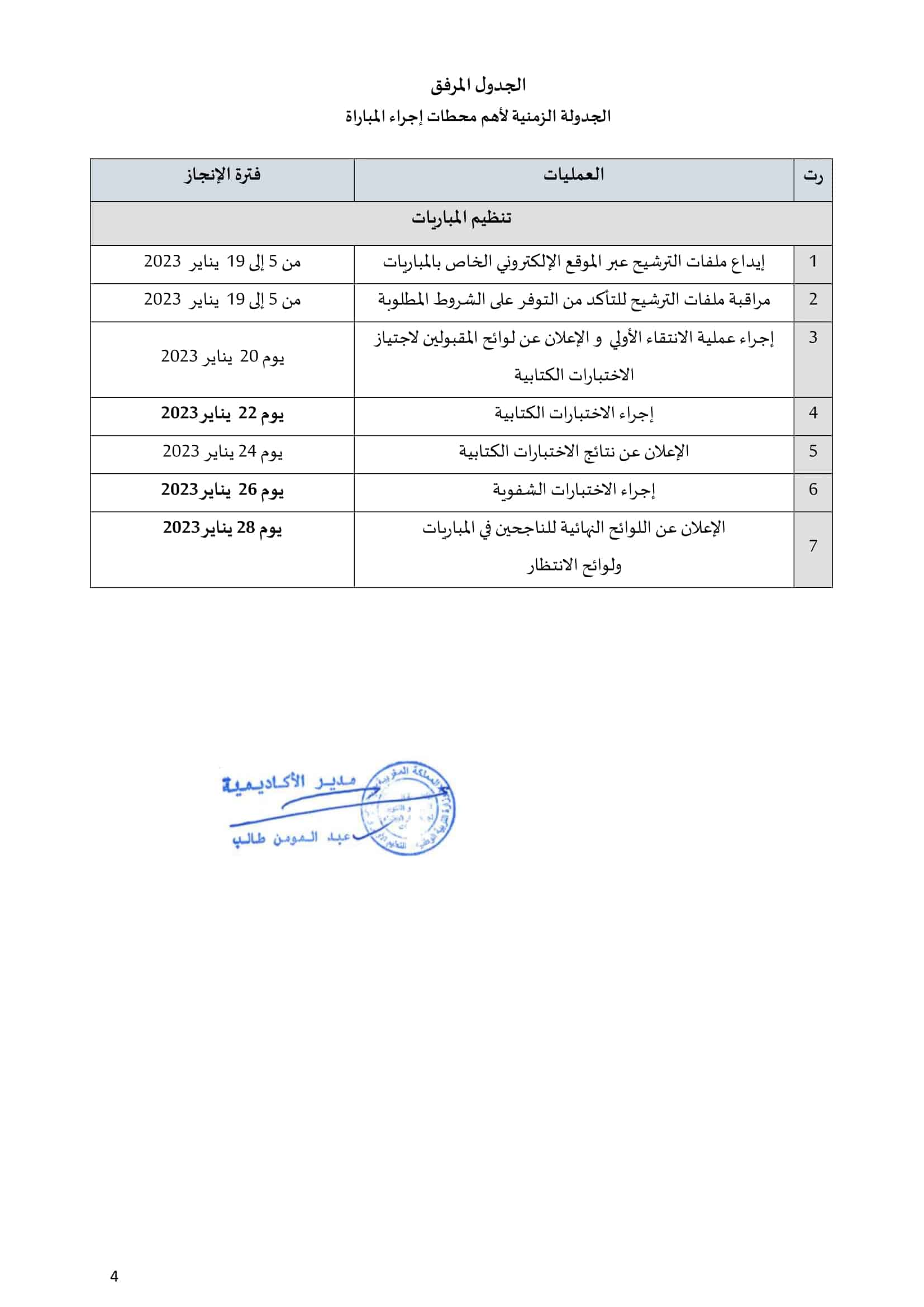 calendrier concours taalim secondaire 2023