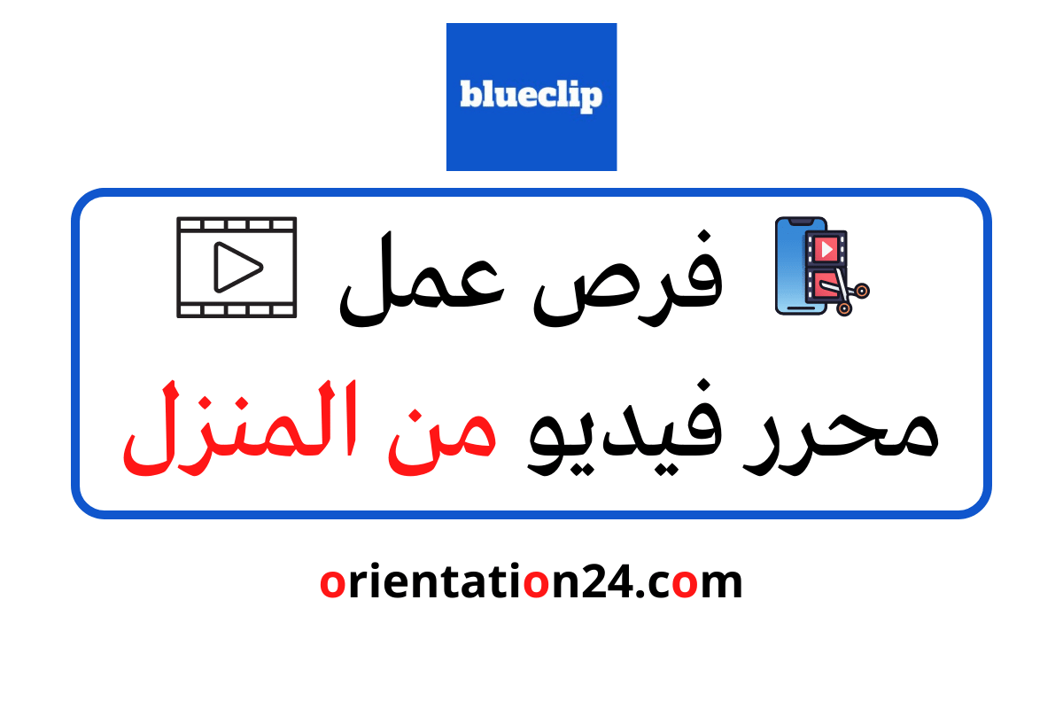 فرص توظيف محرر الفيديو لمحتوى الأفلام على وسائل التواصل الاجتماعي من المنزل