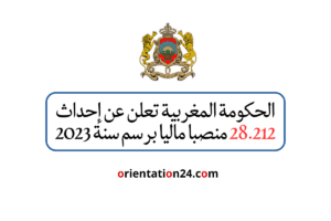 قانون المالية 2023: الحكومة المغربية تعلن عن إحداث 28.212 منصبا ماليا برسم سنة 2023