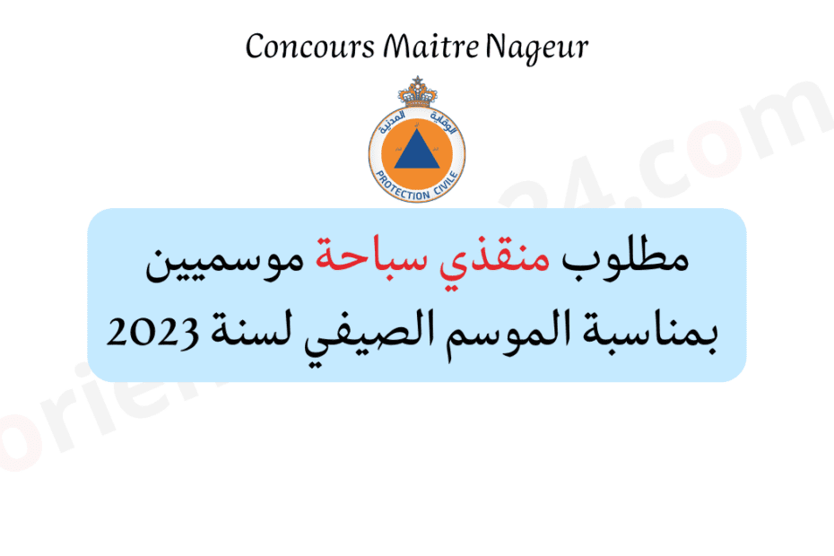 concours maitre nageur maroc 2023