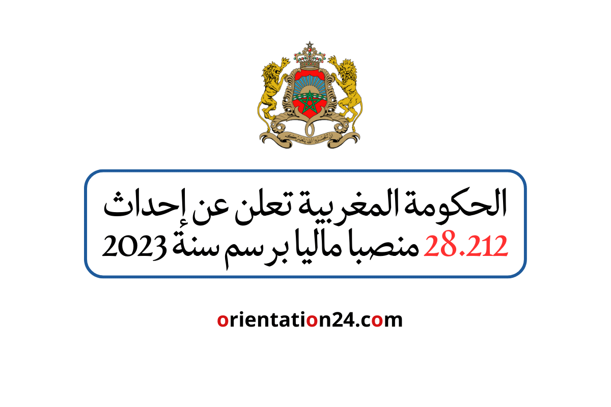 الحكومة المغربية تعلن عن إحداث 28.212 منصبا ماليا برسم سنة 2023