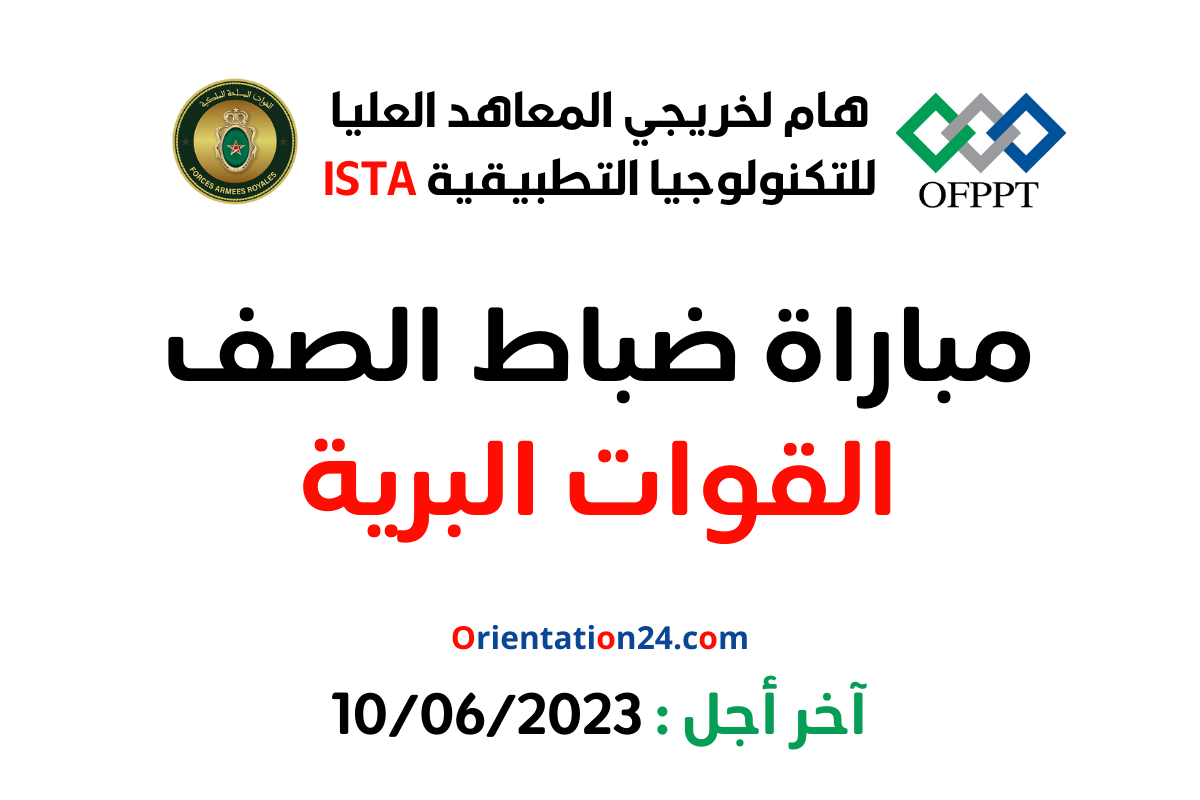 Concours Armée de Terre FAR Maroc ISTA 2023