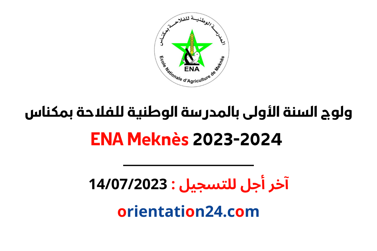 Concours ENA Meknès 2023