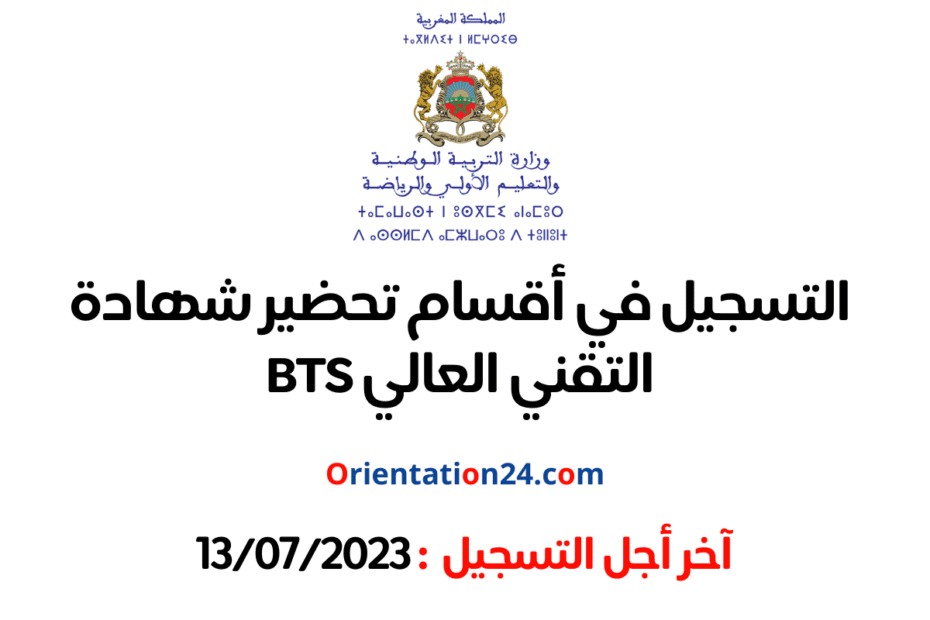 inscription bts maroc 2023