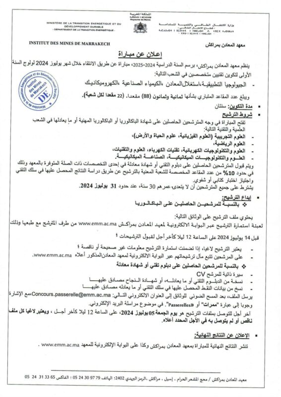 Inscription Concours IMM Marrakech 20242025