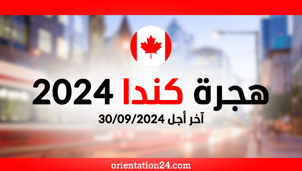 Journée Québec Maroc Octobre 2024