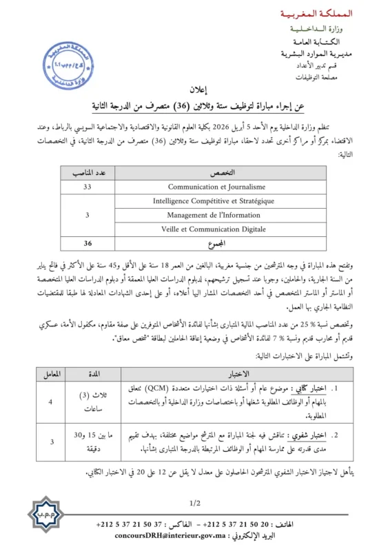 Concours de Recrutement Ministère de l’Intérieur 2026 (343 Postes) Avis de Concours 181 Administrateurs 2eme Grade 1