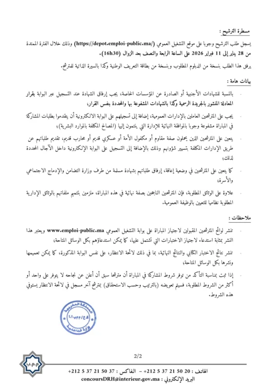 Concours de Recrutement Ministère de l’Intérieur 2026 (343 Postes) Avis de Concours 181 Administrateurs 2eme Grade 2