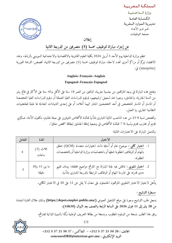 Concours de Recrutement Ministère de l’Intérieur 2026 (343 Postes) Avis de Concours 181 Administrateurs 2eme Grade 3