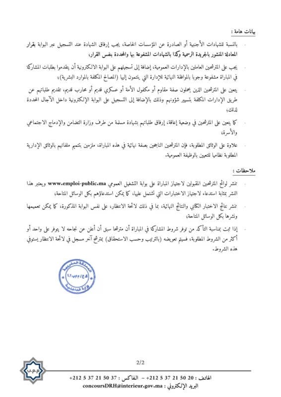 Concours de Recrutement Ministère de l’Intérieur 2026 (343 Postes) Avis de Concours 181 Administrateurs 2eme Grade 4