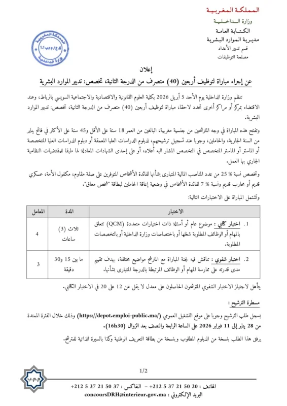 Concours de Recrutement Ministère de l’Intérieur 2026 (343 Postes) Avis de Concours 181 Administrateurs 2eme Grade 5