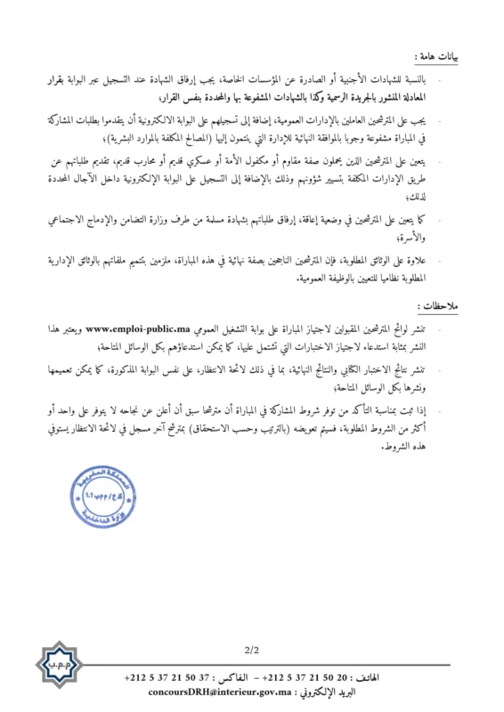 Concours de Recrutement Ministère de l’Intérieur 2026 (343 Postes) Avis de Concours 181 Administrateurs 2eme Grade 8