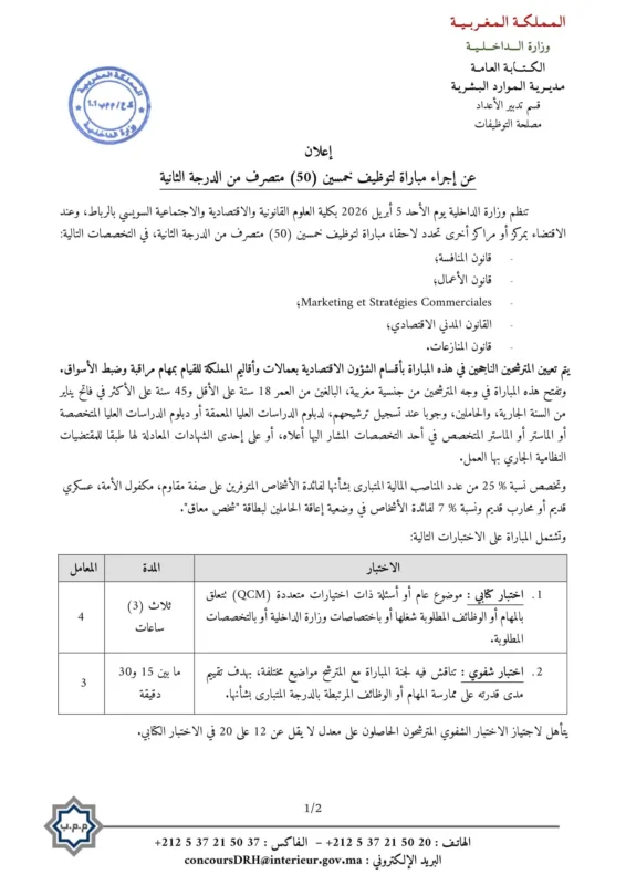 Concours de Recrutement Ministère de l’Intérieur 2026 (343 Postes) Avis de Concours 181 Administrateurs 2eme Grade 9
