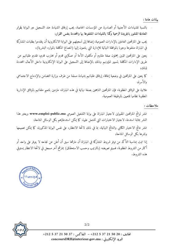 Avis de Concours 240 Techniciens de 3eme grade 2