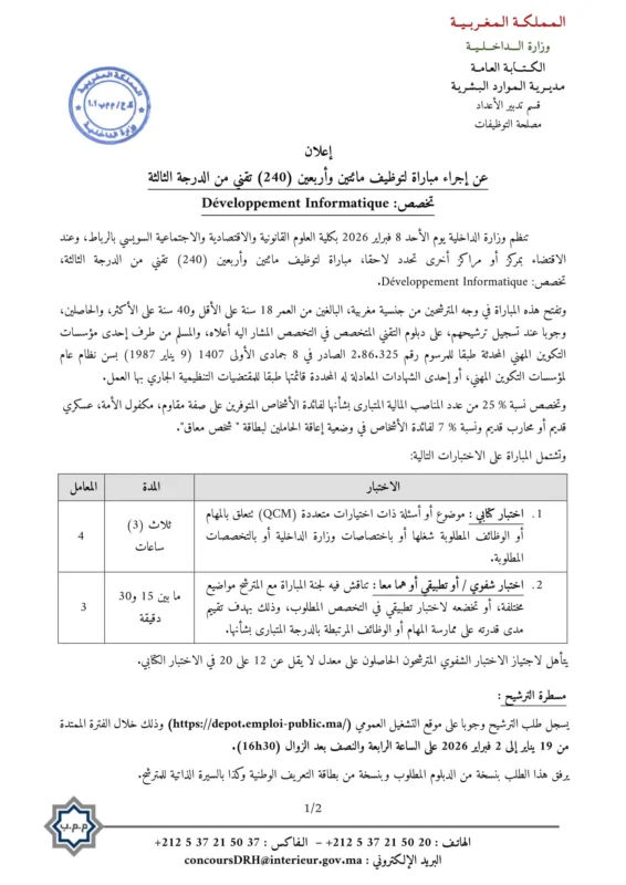 Avis de Concours 240 Techniciens de 3eme grade