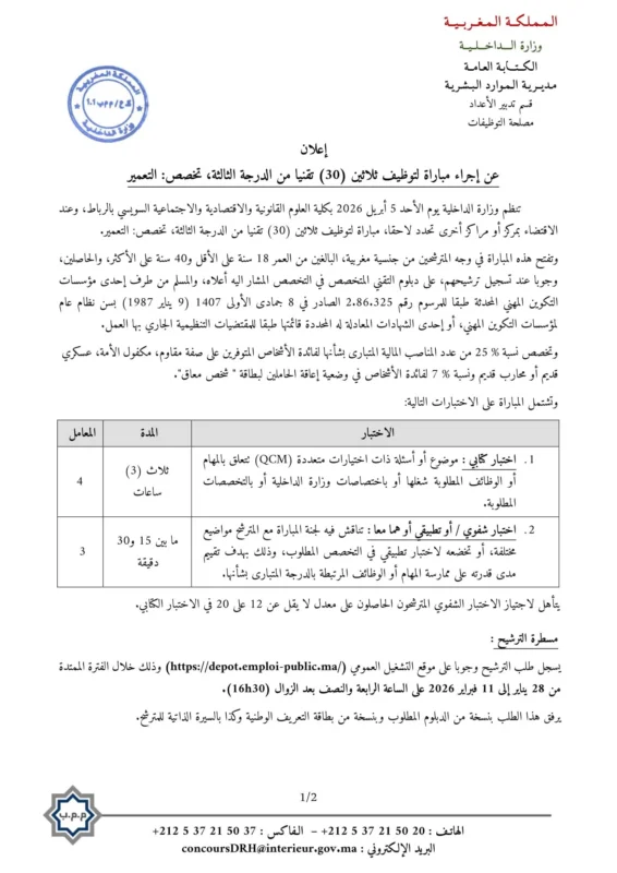 Concours de Recrutement Ministère de l’Intérieur 2026 (343 Postes) Avis de Concours 30 Techniciens 3eme Grade ubanisme 1