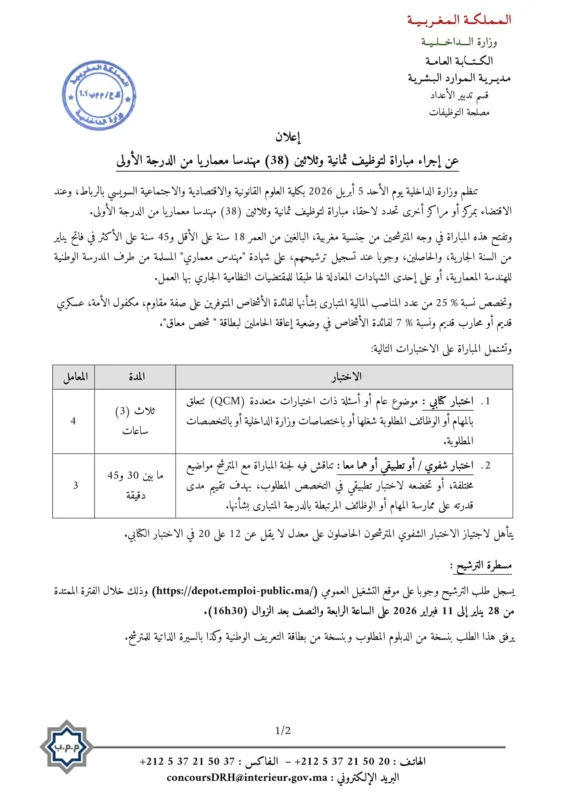 Concours de Recrutement Ministère de l’Intérieur 2026 (343 Postes) Avis de Concours 38 Architectes 1er Grade 1