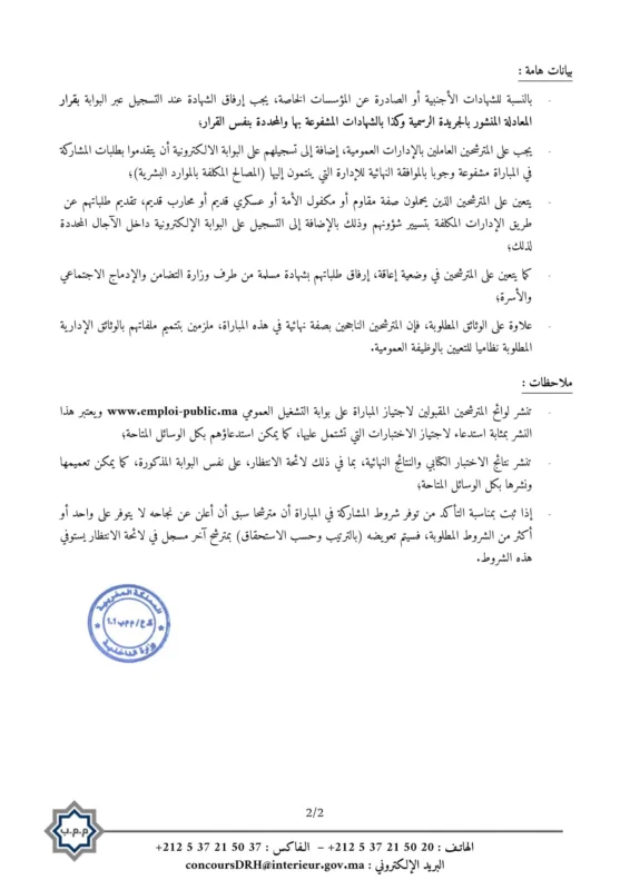 Concours de Recrutement Ministère de l’Intérieur 2026 (343 Postes) Avis de Concours 38 Architectes 1er Grade 2