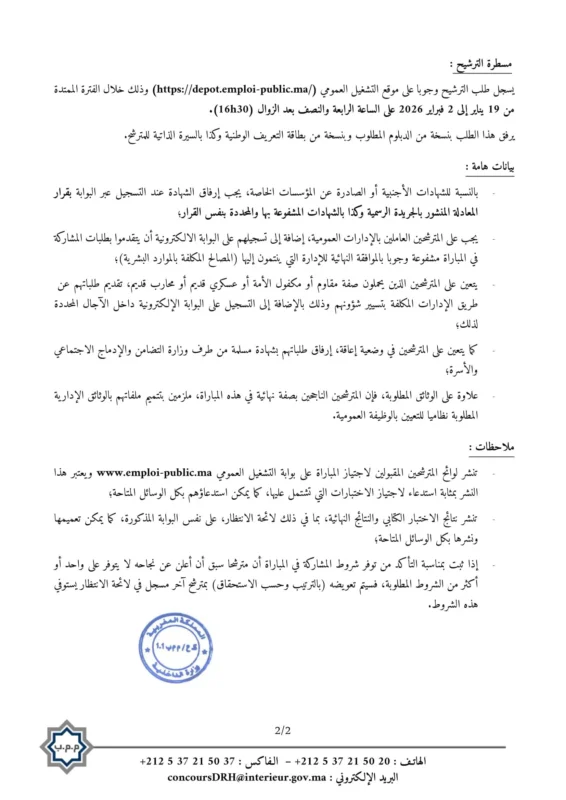 Avis de Concours 65 Ingenieur dEtat 1er grade 2