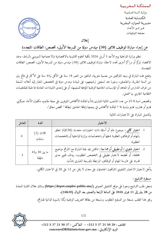 Concours de Recrutement Ministère de l’Intérieur 2026 (343 Postes) Avis de Concours 94 Ingenieurs dEtat 1er Grade 1
