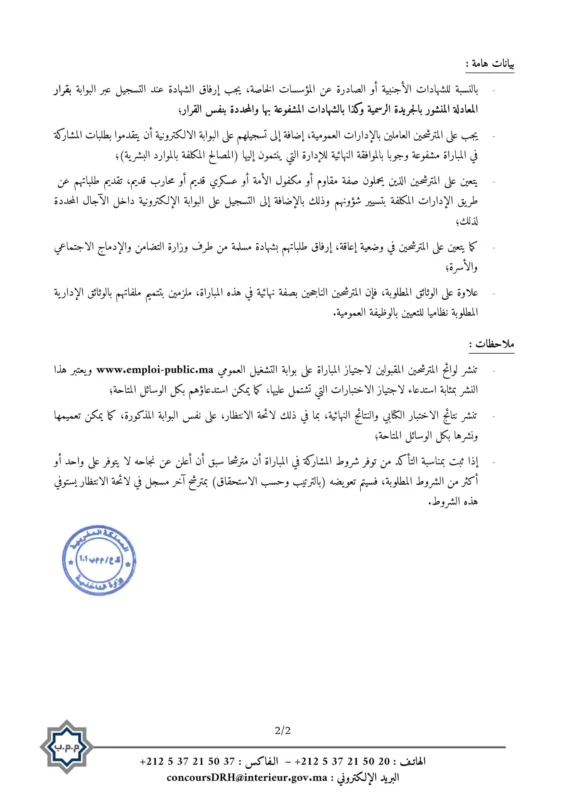 Concours de Recrutement Ministère de l’Intérieur 2026 (343 Postes) Avis de Concours 94 Ingenieurs dEtat 1er Grade 6