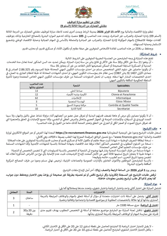 Concours Douane Maroc 2026 avis concours douane maroc 2026 1