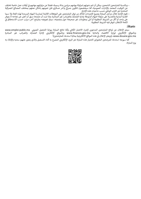 Concours Douane Maroc 2026 avis concours douane maroc 2026 2