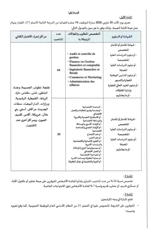 avis concours ministere justice 2026 2