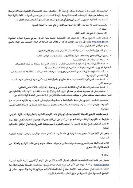 avis concours ministere justice 2026 3