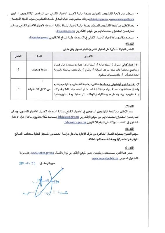 avis concours ministere justice 2026 4