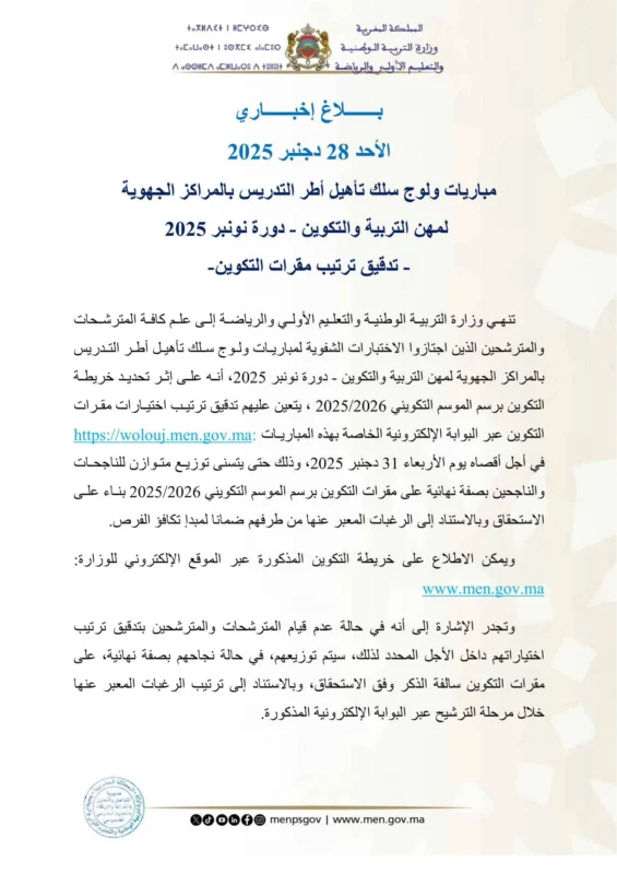 avis concours taalim 2025 2026