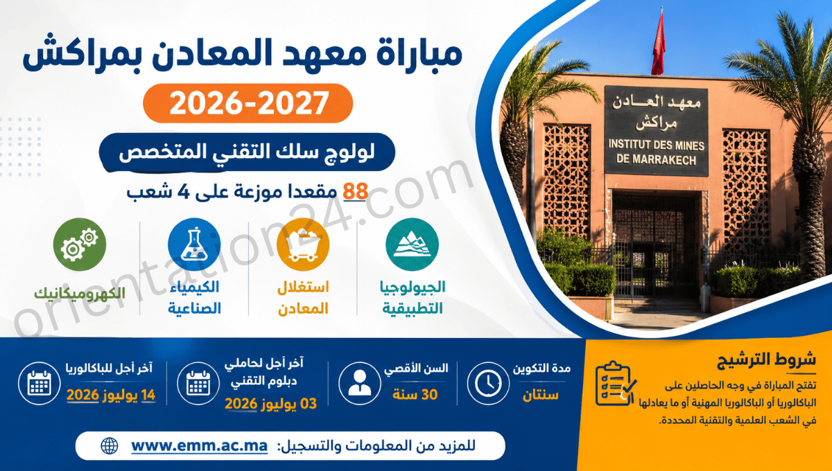 Concours EMM Marrakech 2026 Concours EMM Marrakech 2026