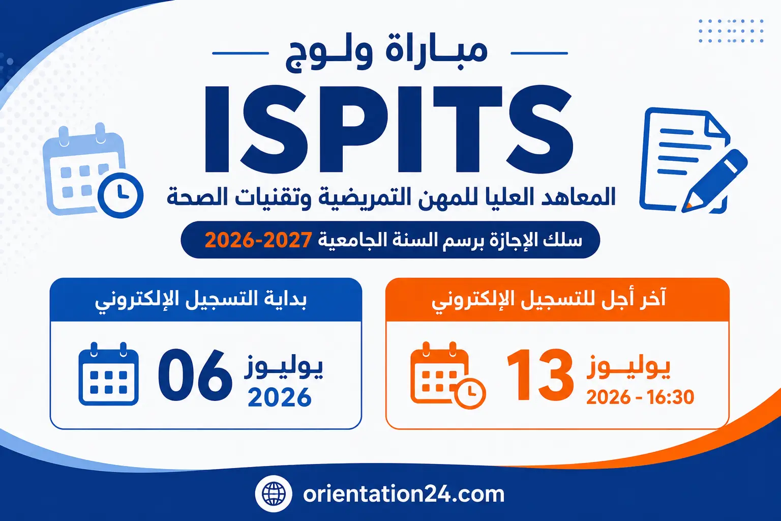 مباراة ولوج المعاهد العليا للمهن التمريضية وتقنيات الصحة ISPITS سلك الإجازة 2026-2027
